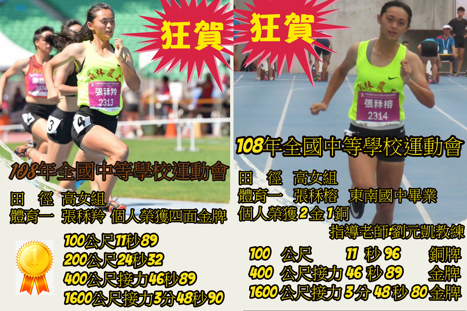 108全中運張秝羚 合併