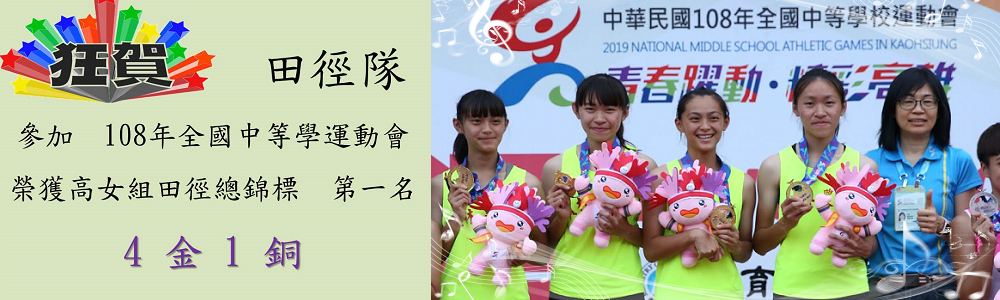 108年全中運合併