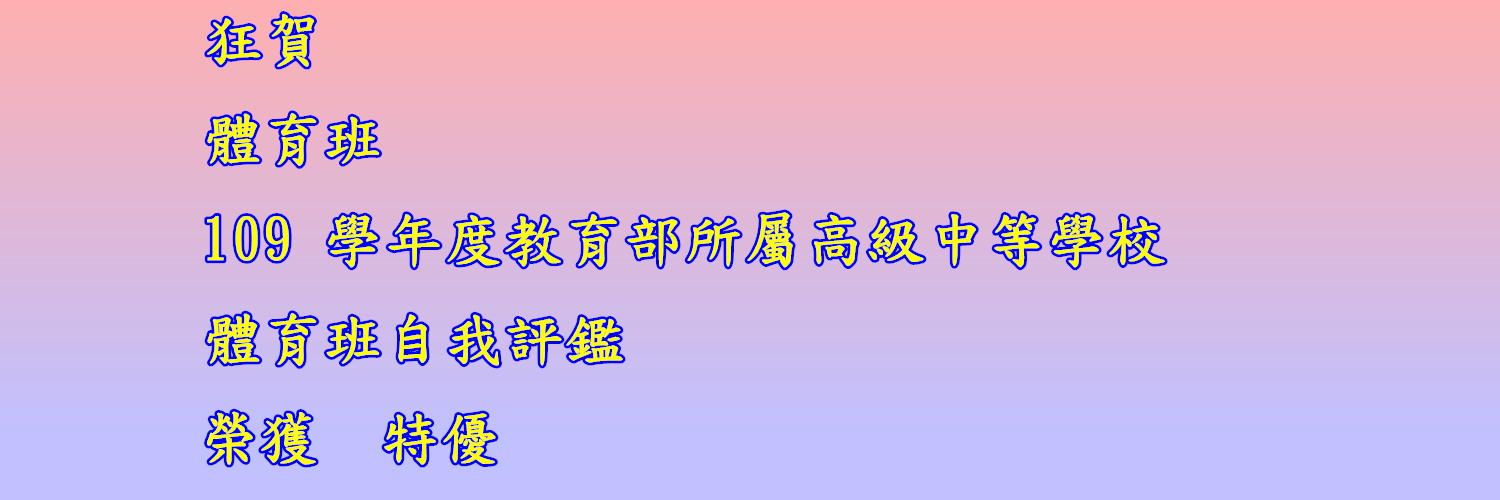 110評鑑