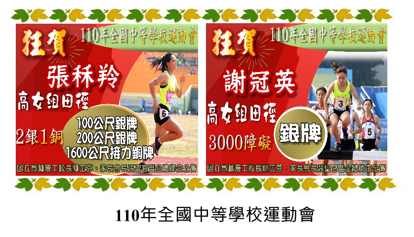 110全中運1