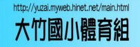 基訓站
