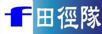 田徑