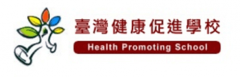健康促進學校