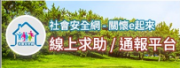 關懷e起來