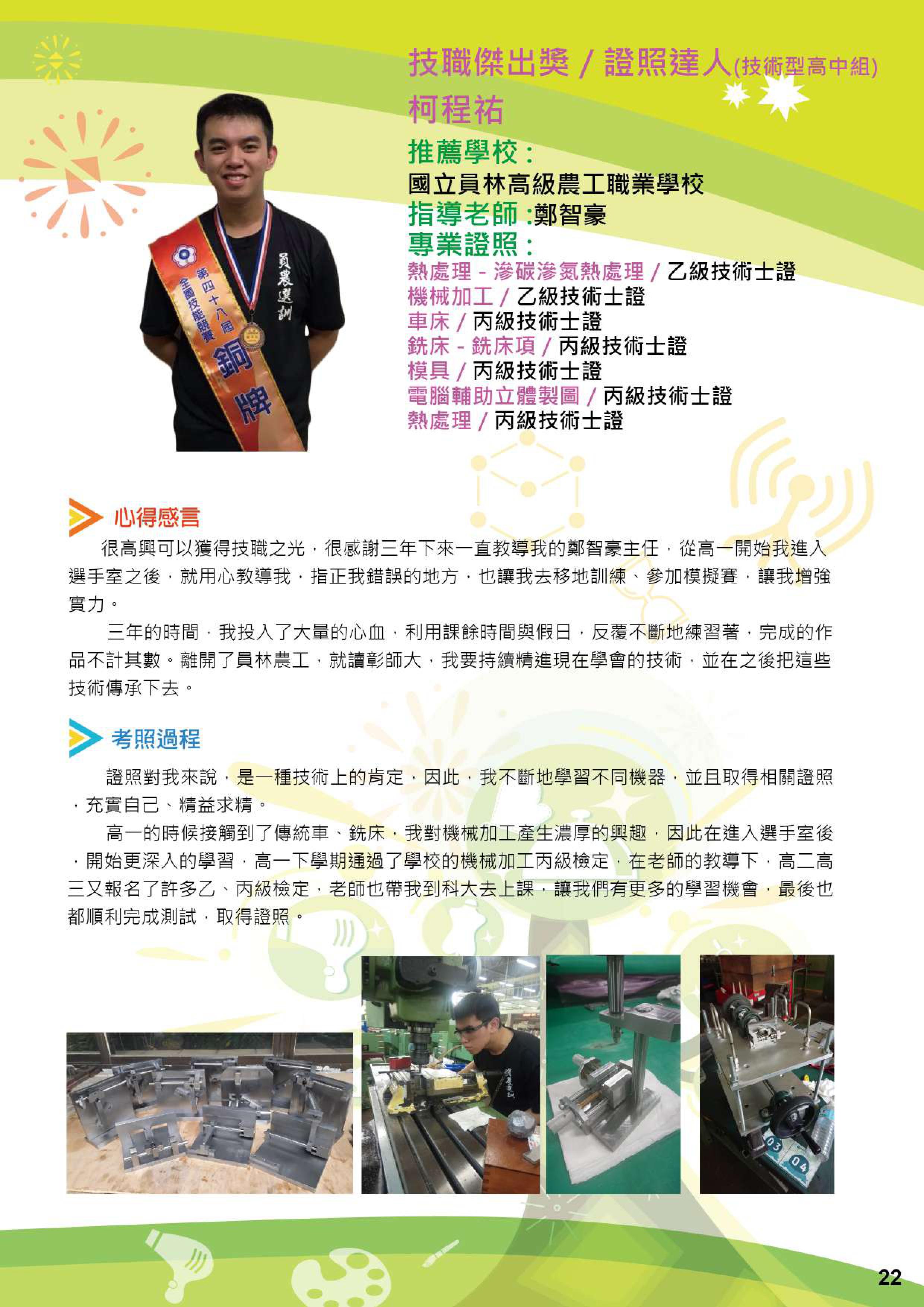 技職達人&技職之光