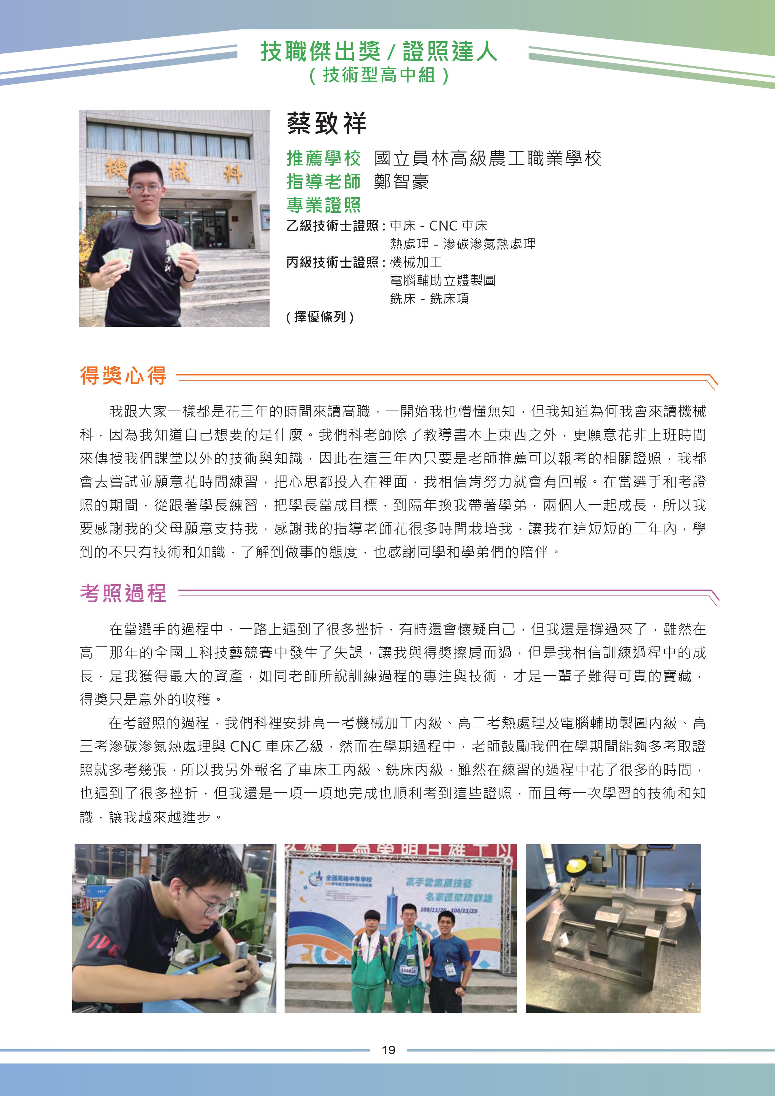 技職達人&技職之光