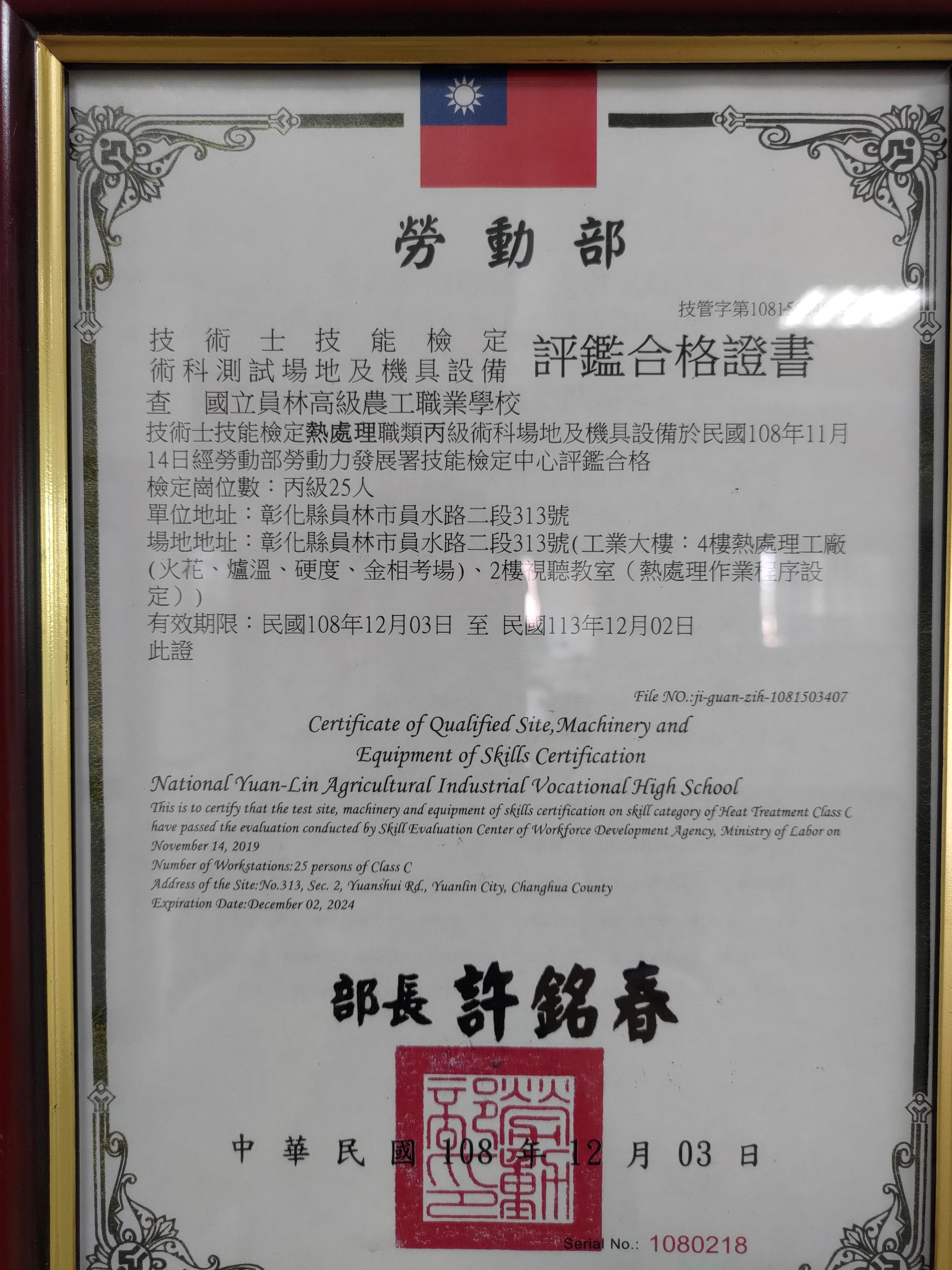 熱處理工廠