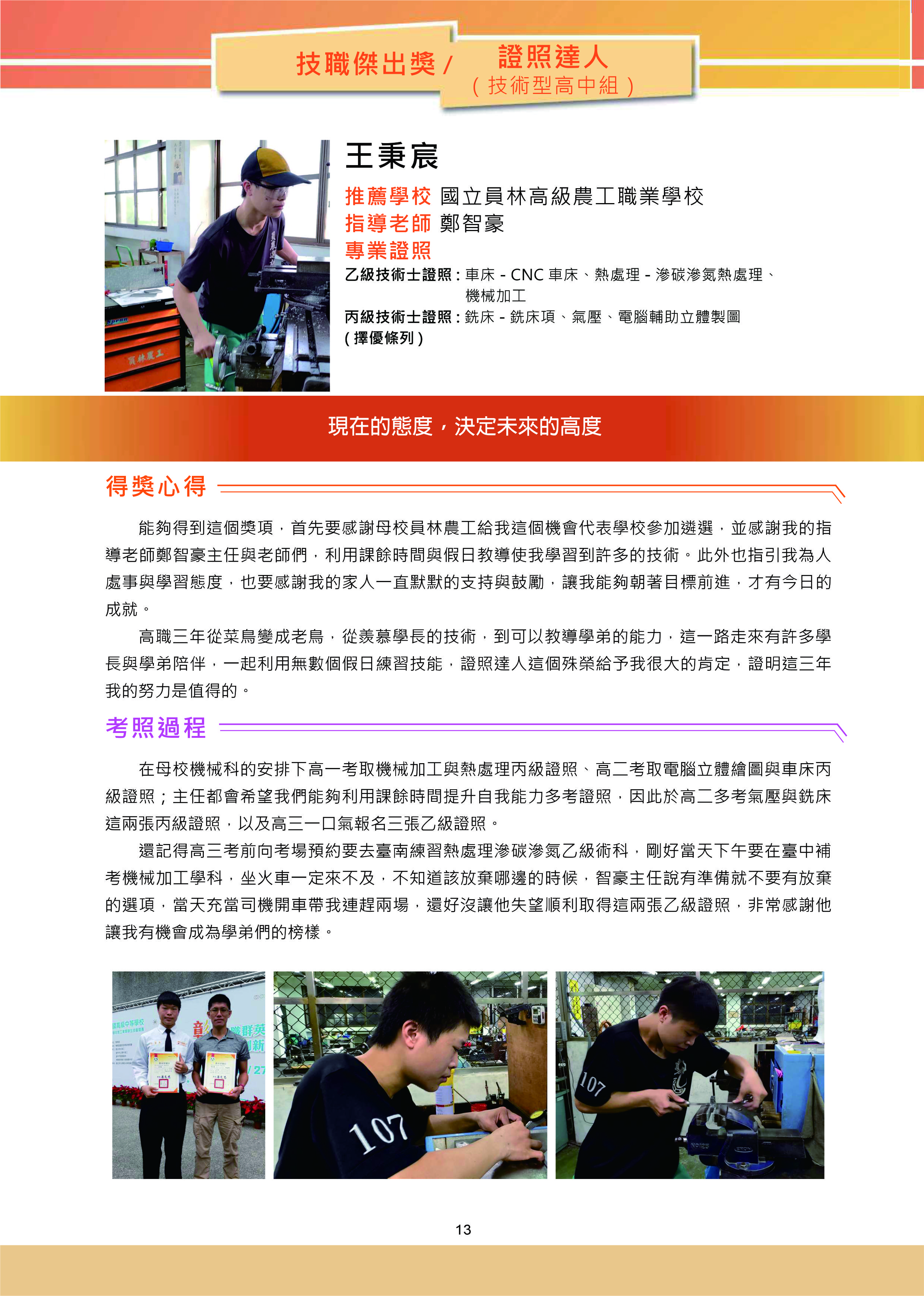 技職達人&技職之光
