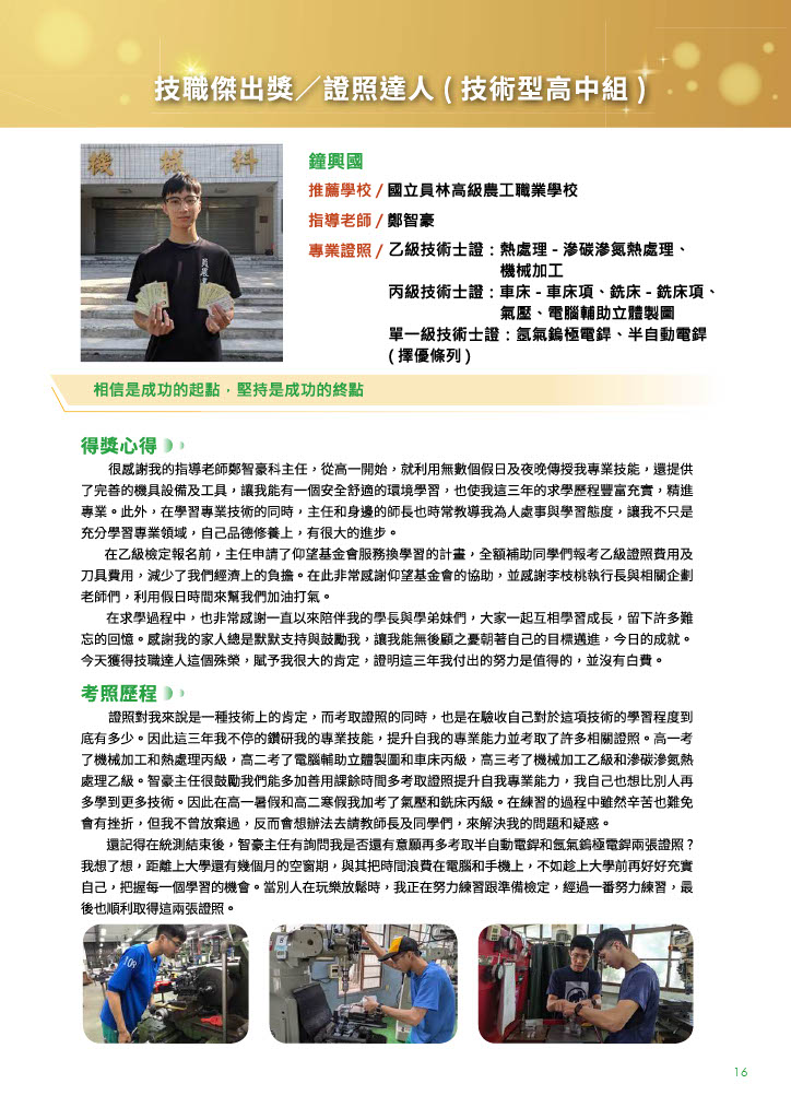 技職達人&技職之光