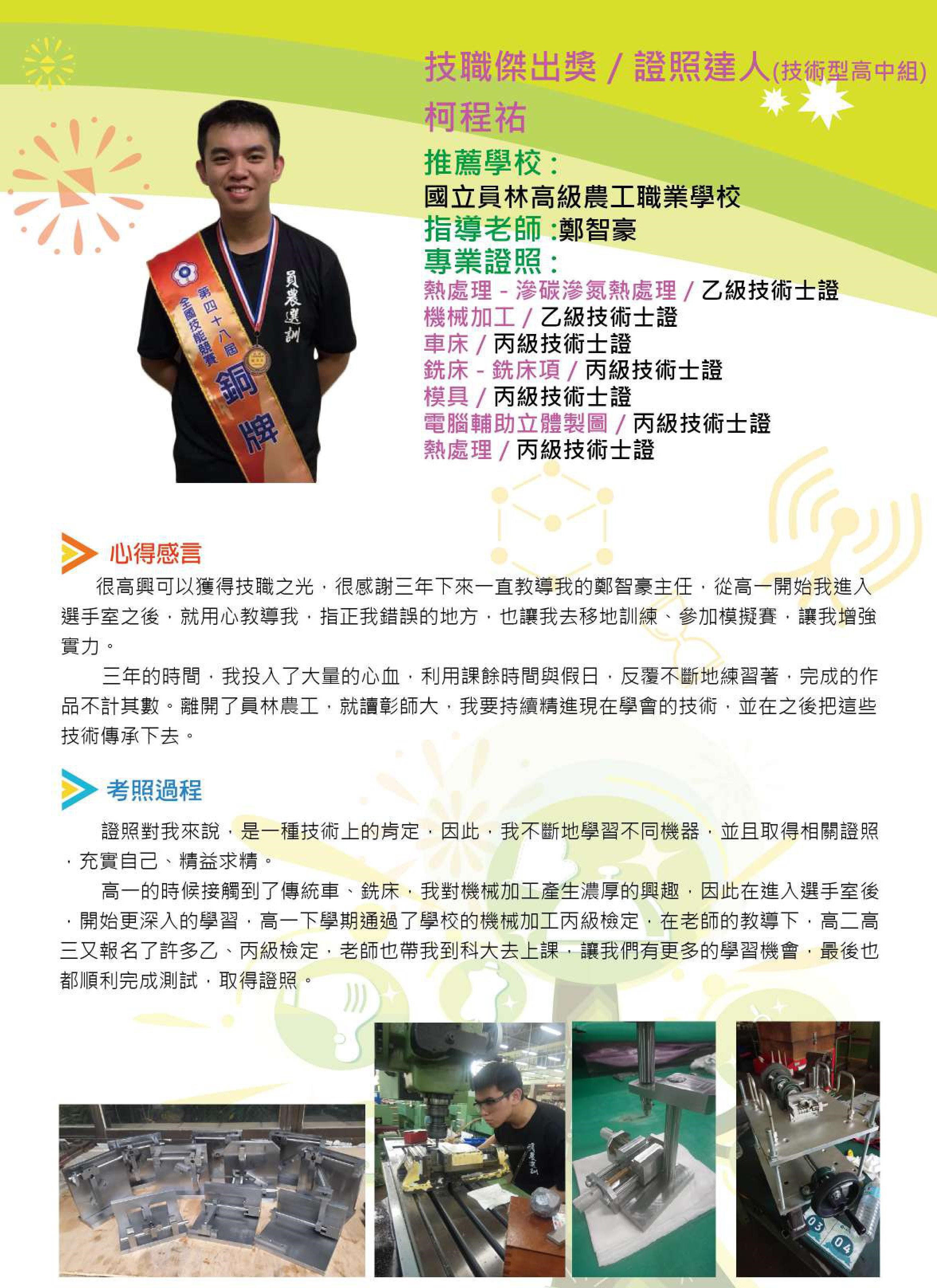 教育部技職之光