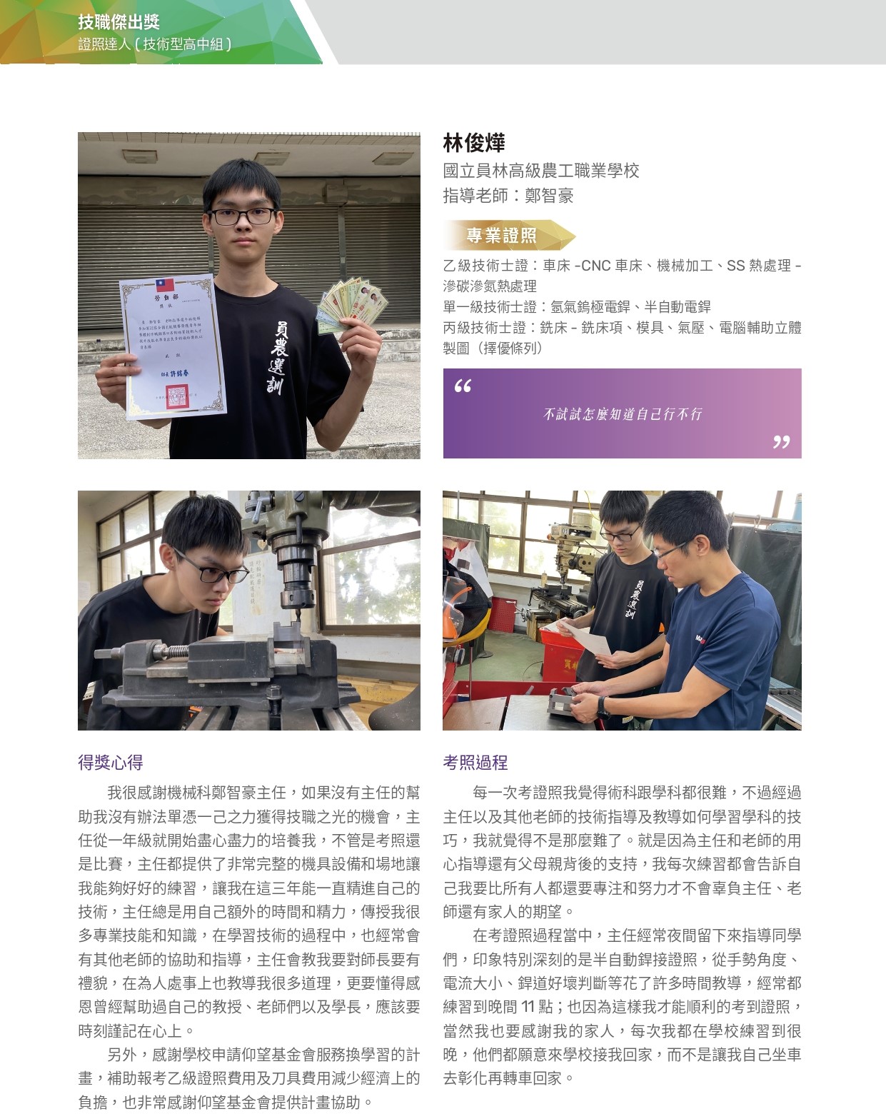 教育部技職之光