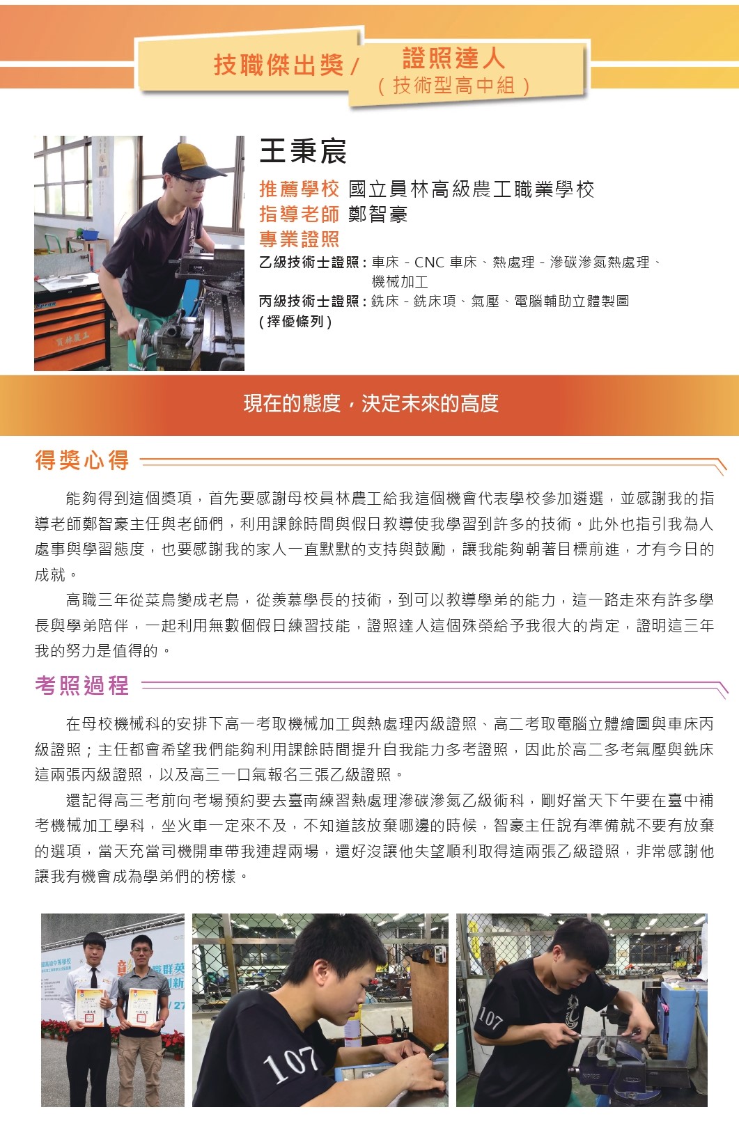 教育部技職之光