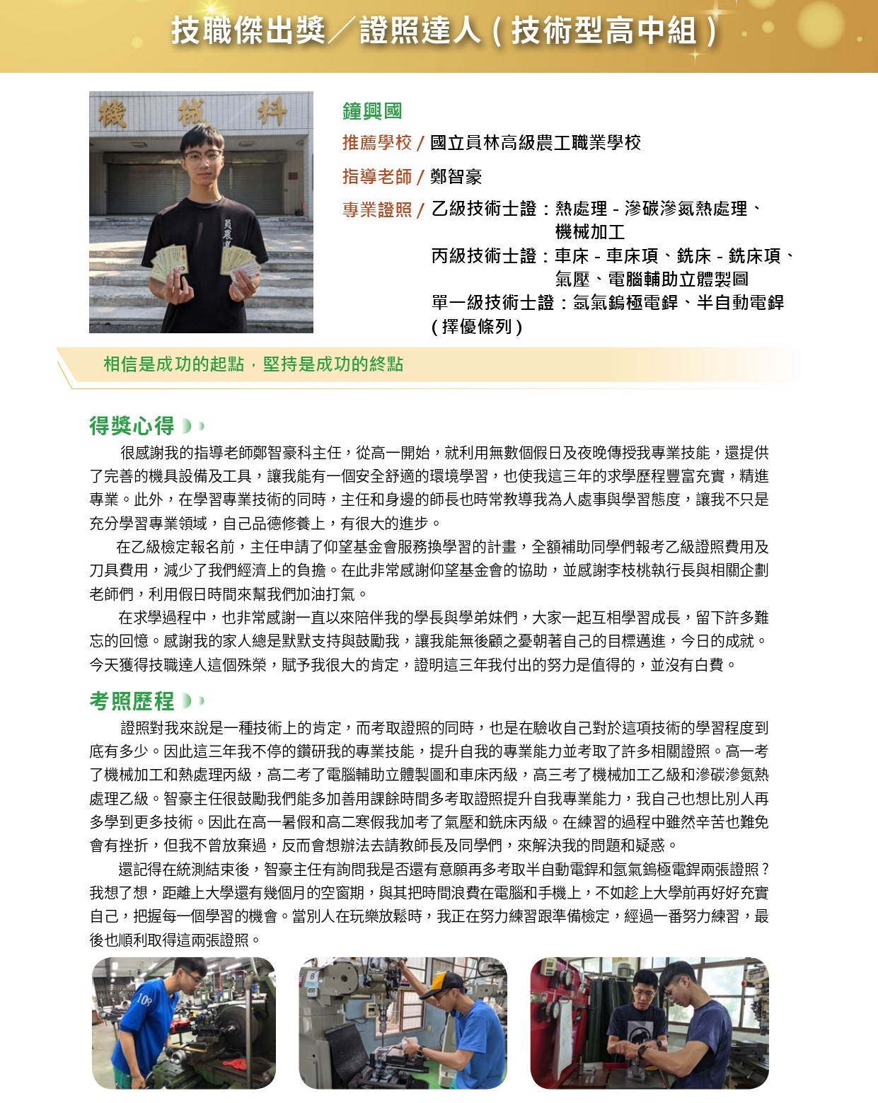 教育部技職之光
