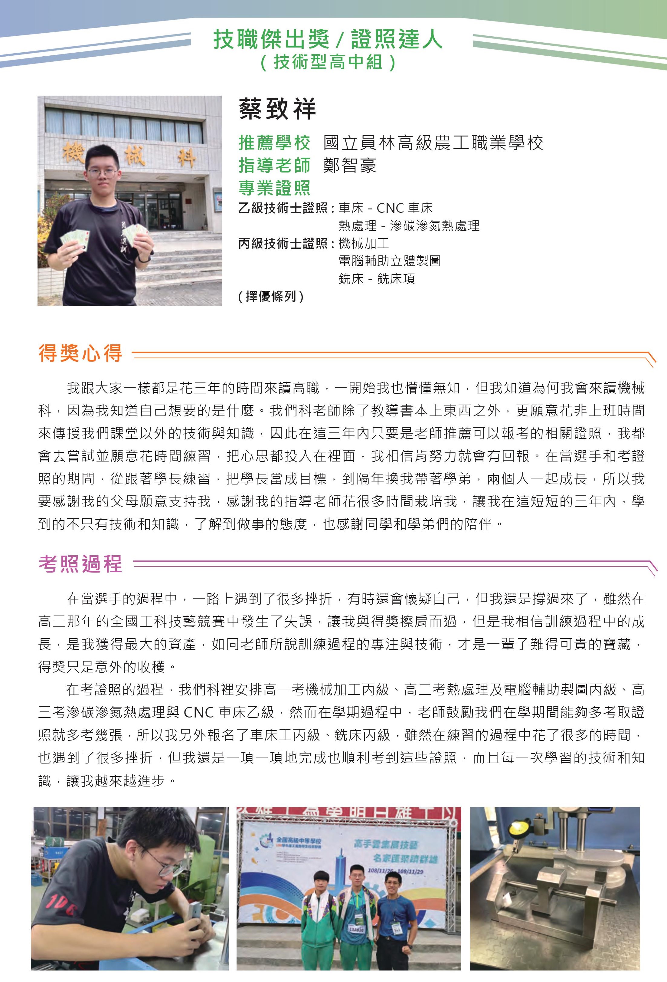 教育部技職之光