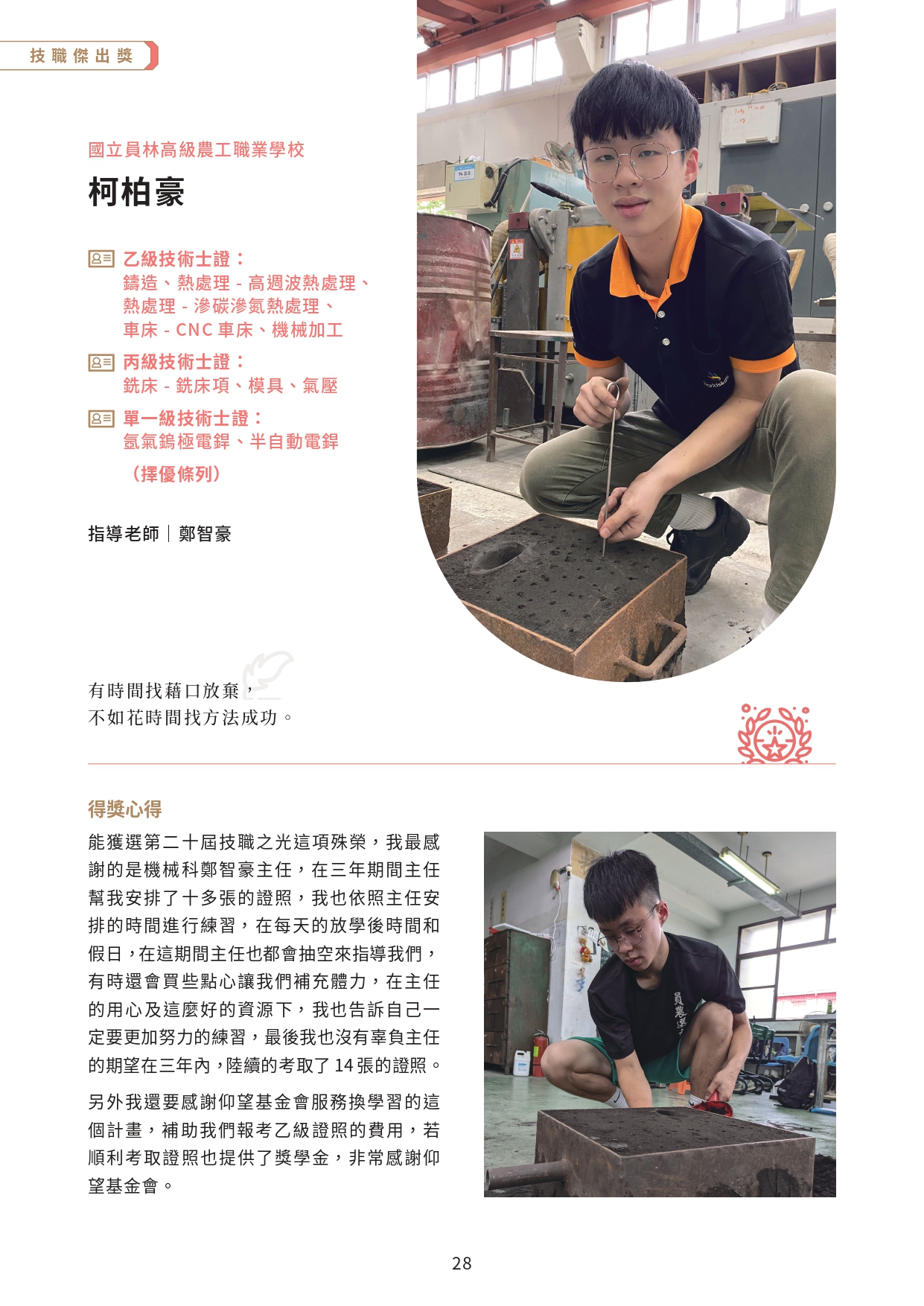 教育部技職之光