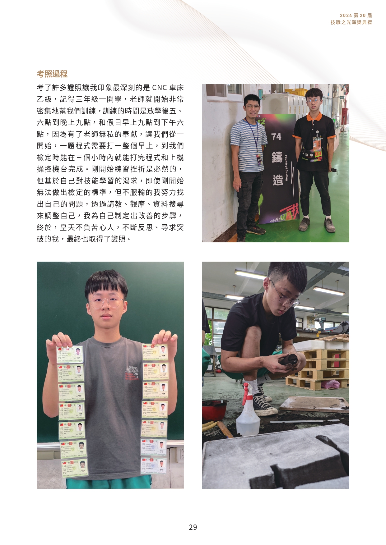 教育部技職之光