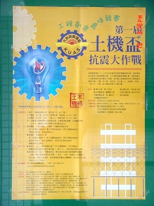 抗震競賽 抗震競賽