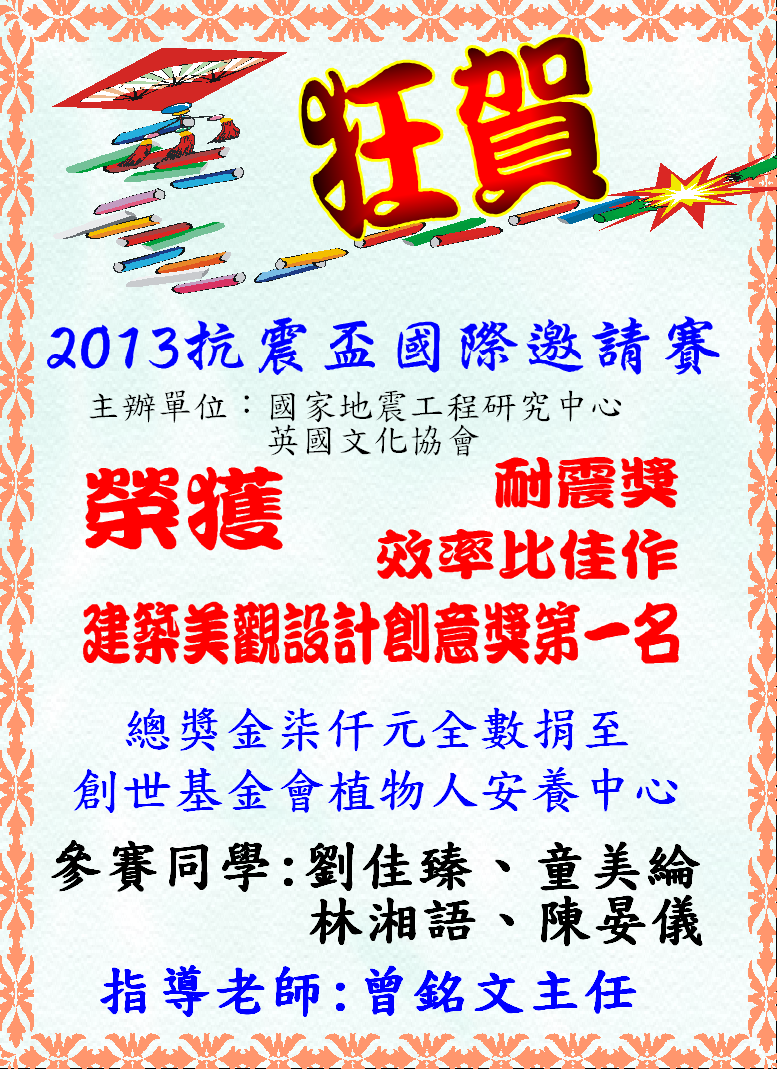 抗震競賽 抗震競賽