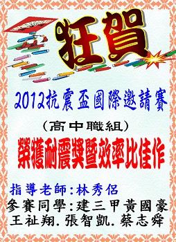 抗震競賽 抗震競賽